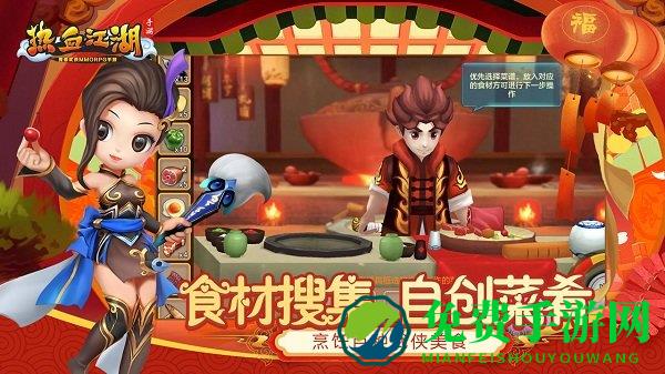 热血江湖星耀版