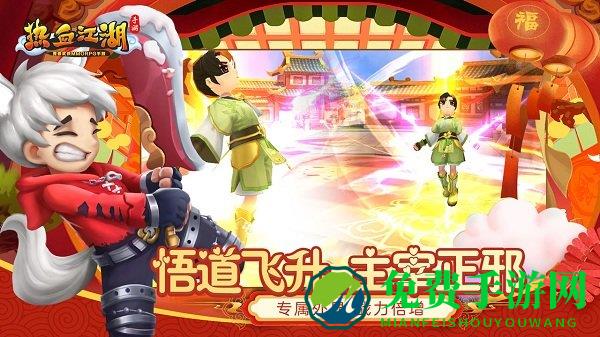 热血江湖星耀版