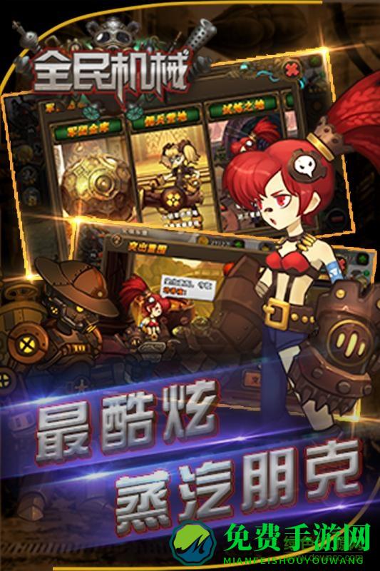 全民机械华为客户端