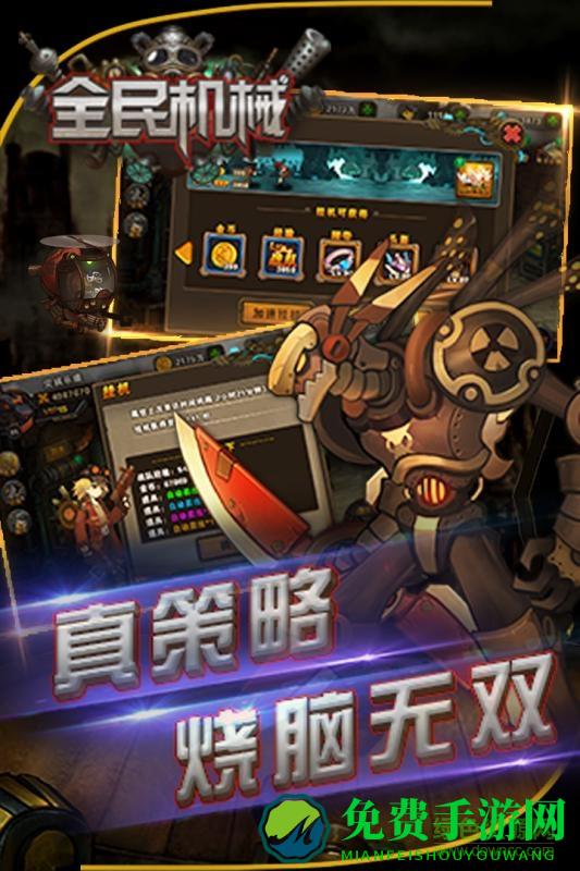 全民机械华为客户端