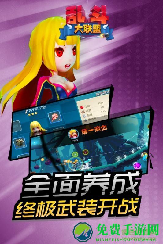 乱斗大联盟360游戏