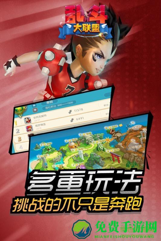 乱斗大联盟360游戏