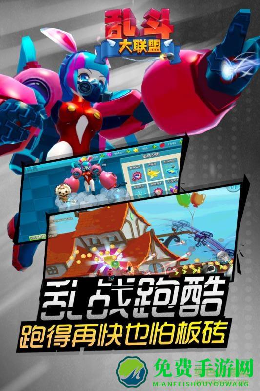 乱斗大联盟360游戏