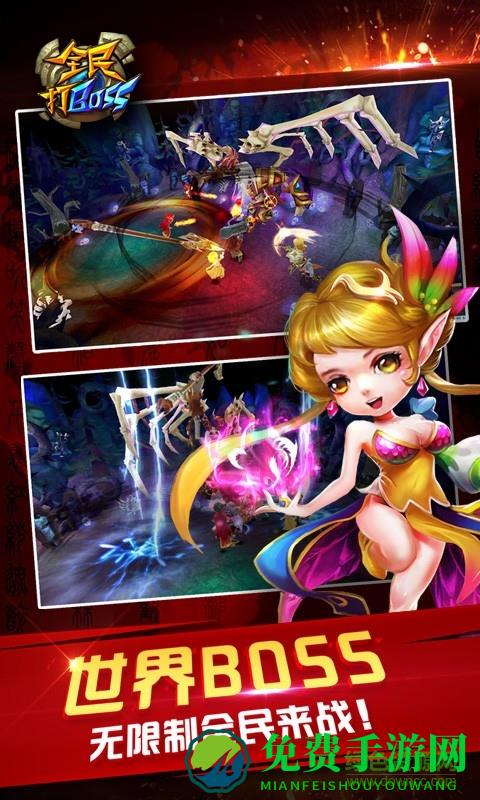 全民打boss手游商城版