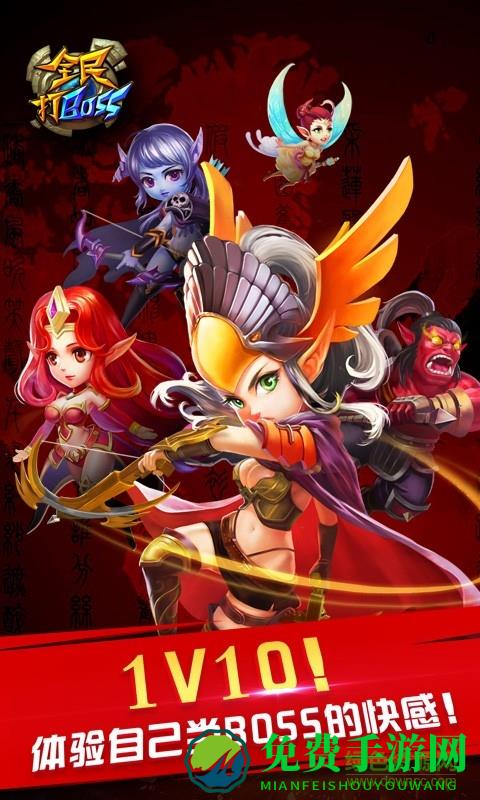 全民打boss手游商城版
