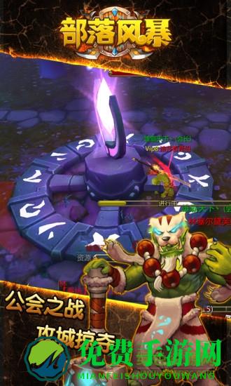 部落风暴手游官方版