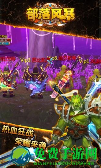 部落风暴手游官方版