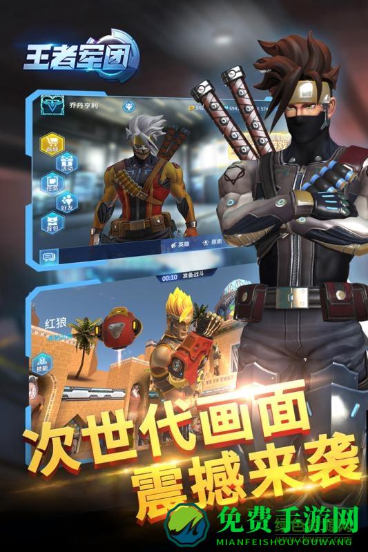 王者军团moba手游