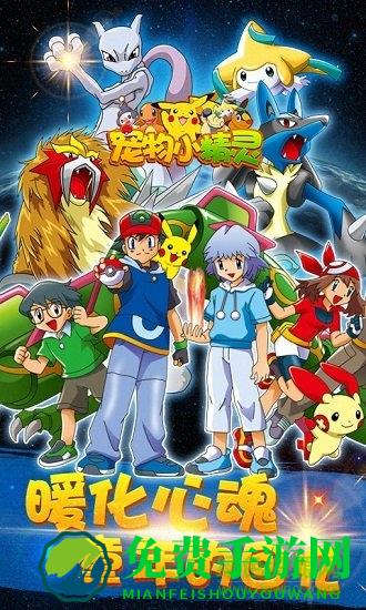 宠物小精灵up中文版