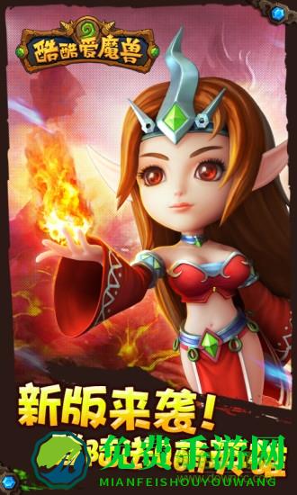 酷酷爱魔兽2满v豪华版