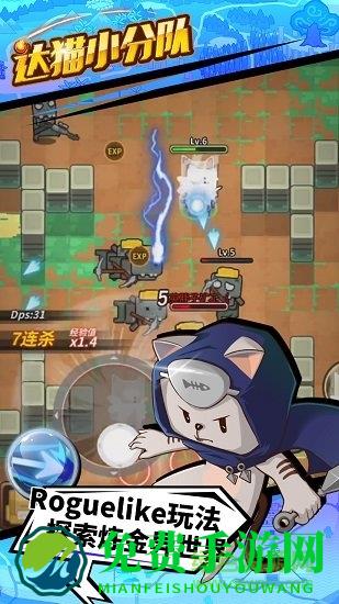 达猫小分队游戏