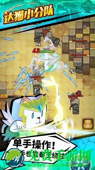 达猫小分队游戏
