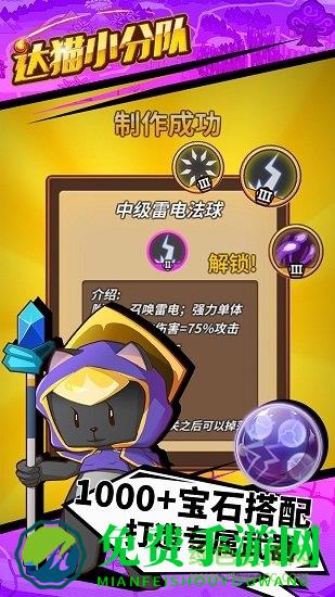 达猫小分队游戏