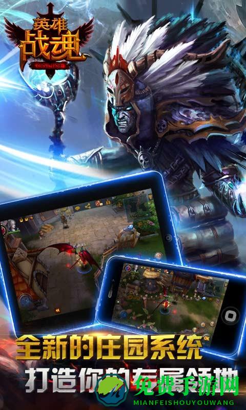 英雄战魂百度客户端