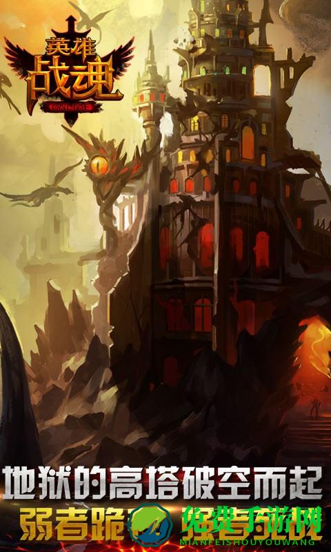 英雄战魂百度客户端