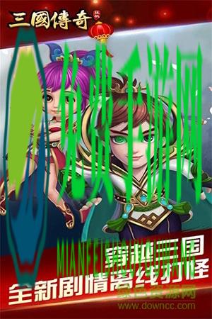 三国挂机英雄官方版