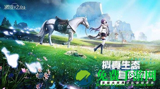 诺亚之心下载安装