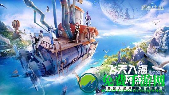 诺亚之心官方版