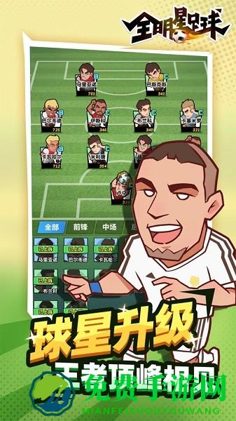 全明星足球九游版手游