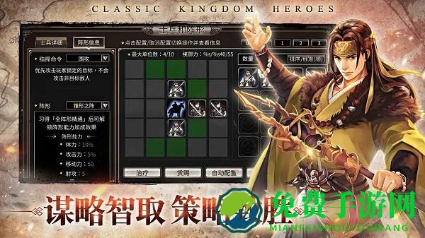 三国群英传国战版手游