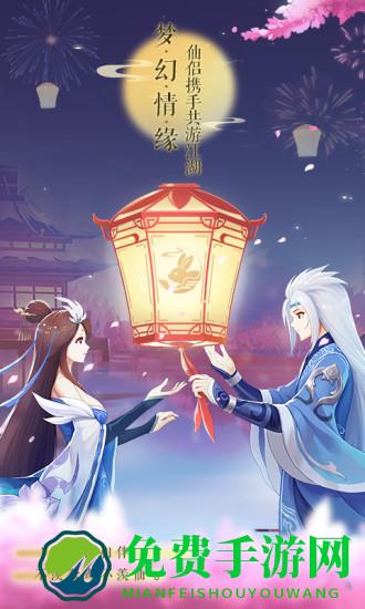 梦幻逍遥公益版