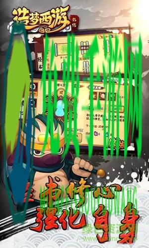 造梦西游外传满v版