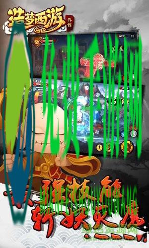 造梦西游外传满v版