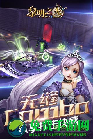 黎明之光单机游戏