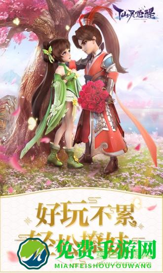 仙灵觉醒互通版游戏