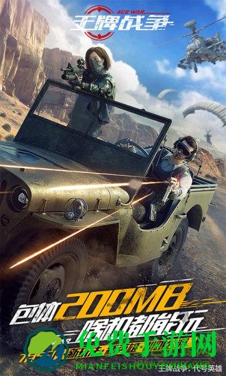 王牌战争游戏快手版