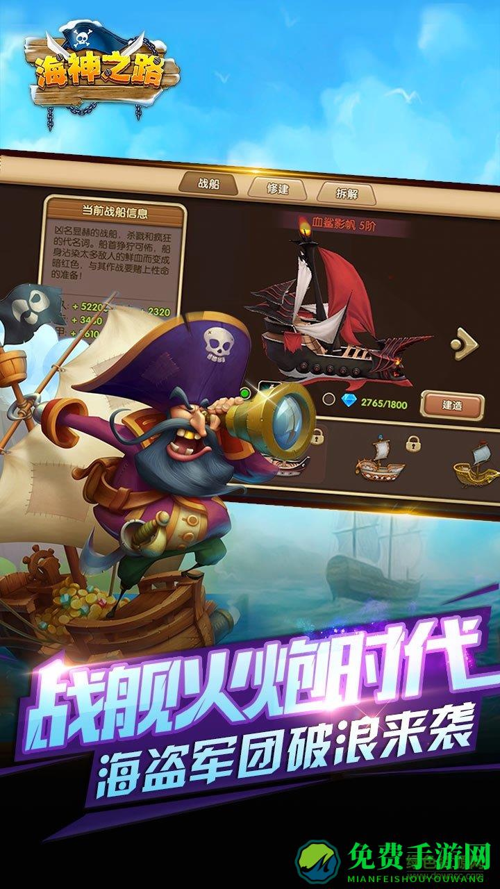 海神之路百度手游