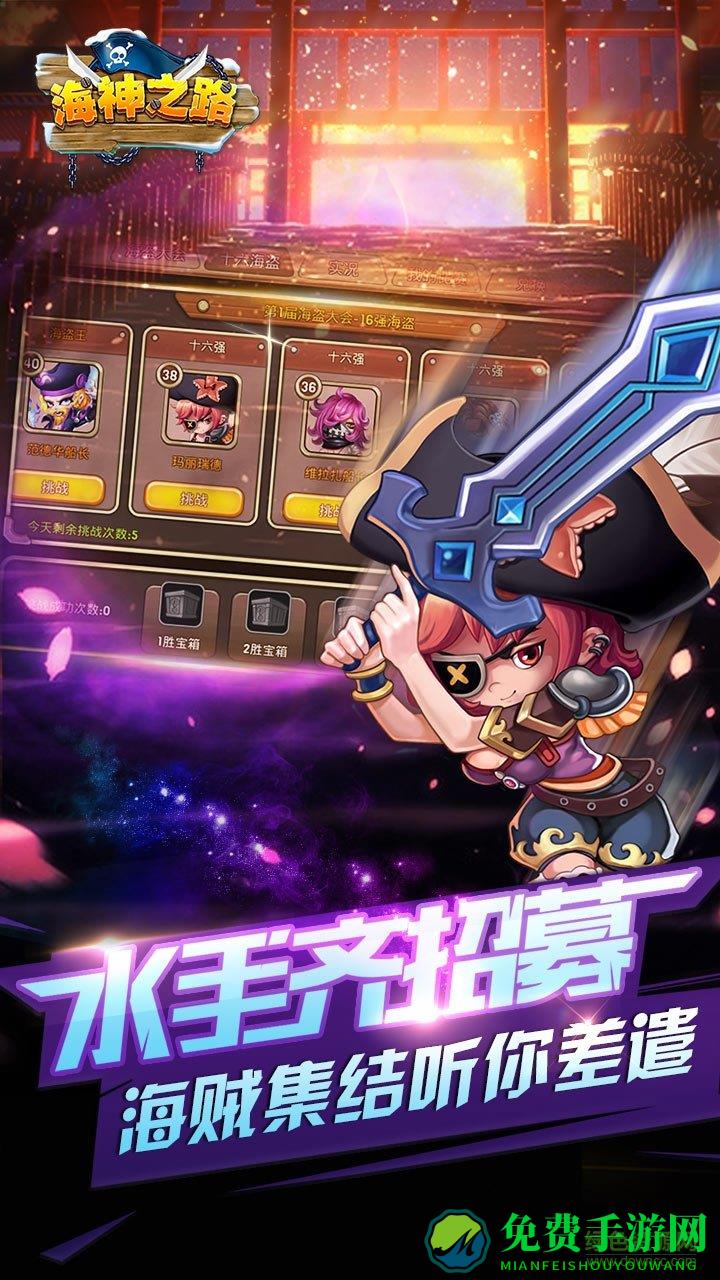 海神之路百度手游