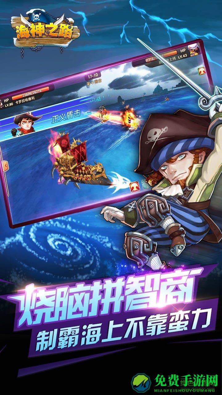 海神之路百度手游