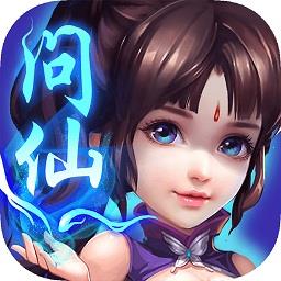 问仙奇录手游单机版
