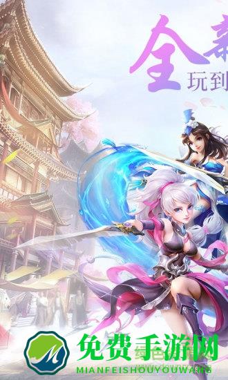 问仙奇录手游单机版