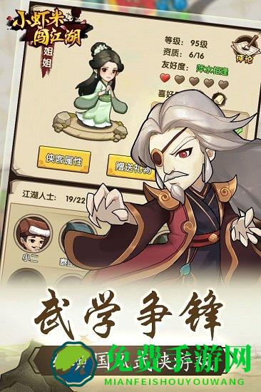 小虾米闯江湖台服官方版