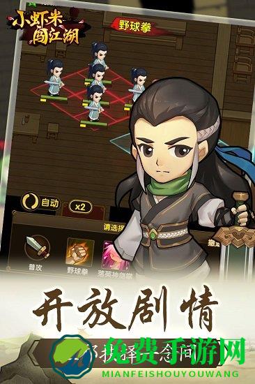 小虾米闯江湖台服官方版