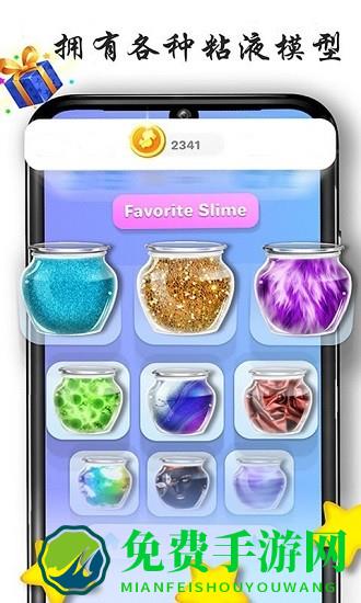 粘液模拟制作中文版