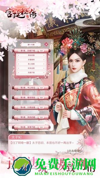 佘诗曼宫廷秘传手游