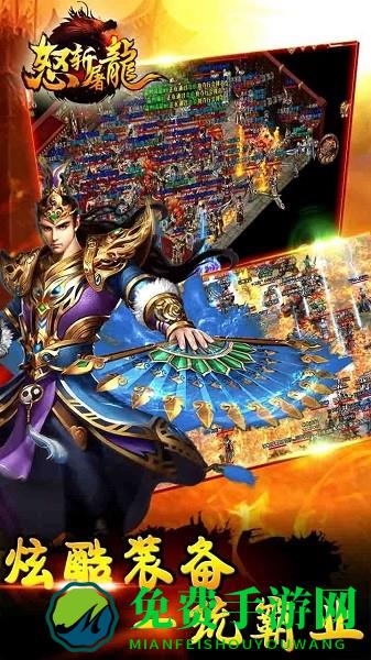 怒斩屠龙九游版游戏