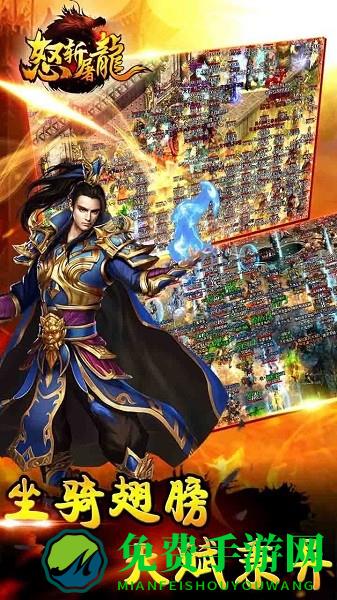 怒斩屠龙九游版游戏