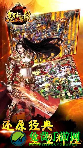 怒斩屠龙九游版游戏