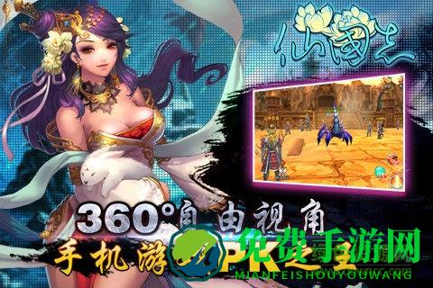 仙国志单机版下载