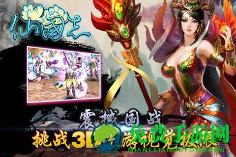 仙国志单机游戏
