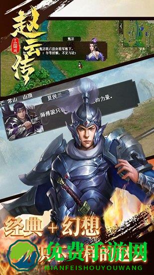 三国戏赵云传百度客户端