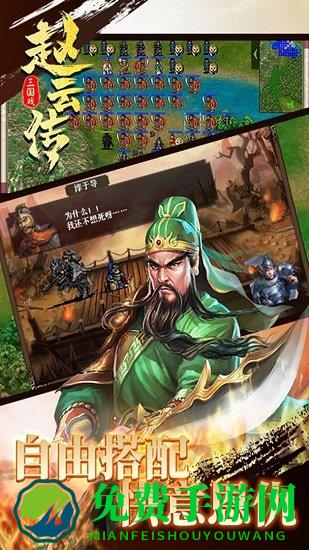 三国戏赵云传百度客户端