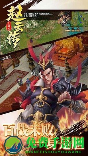 三国戏赵云传百度客户端