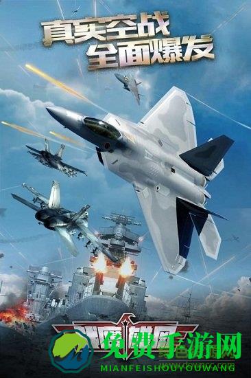 战鹰雄风抢先版