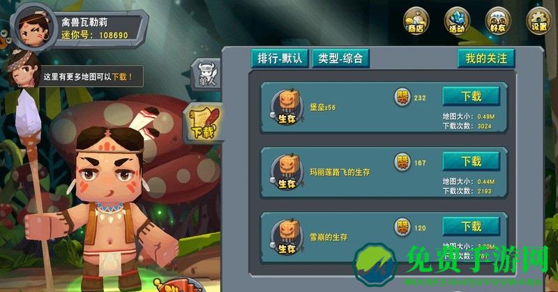 迷你世界0.43老版本