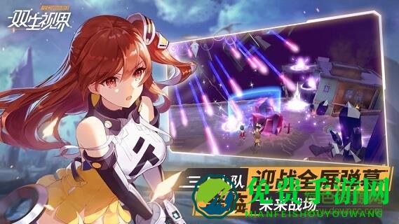 双生视界二周年庆典版